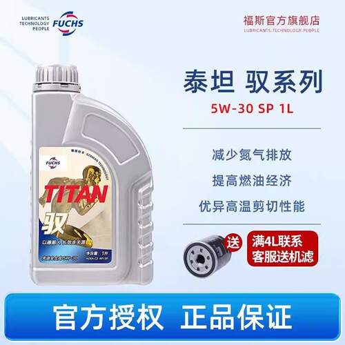 全合成福斯机油1L5w30全合成