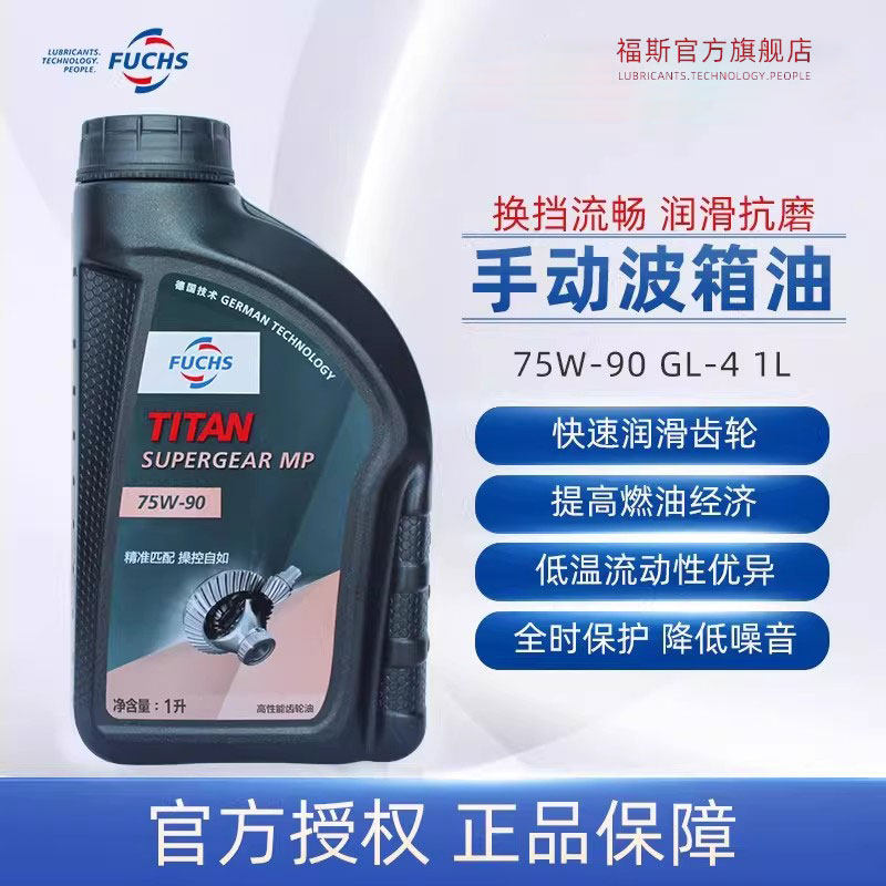 福斯变速箱油速拓合成手动齿轮油75W-90GL-4 1L机油官方旗舰店mtf
