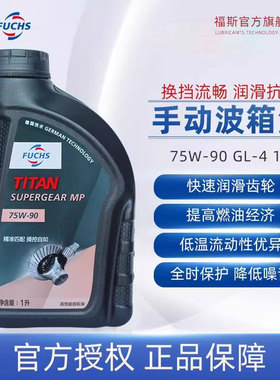 福斯变速箱油速拓合成手动齿轮油75W-90GL-4 1L机油官方旗舰店mtf