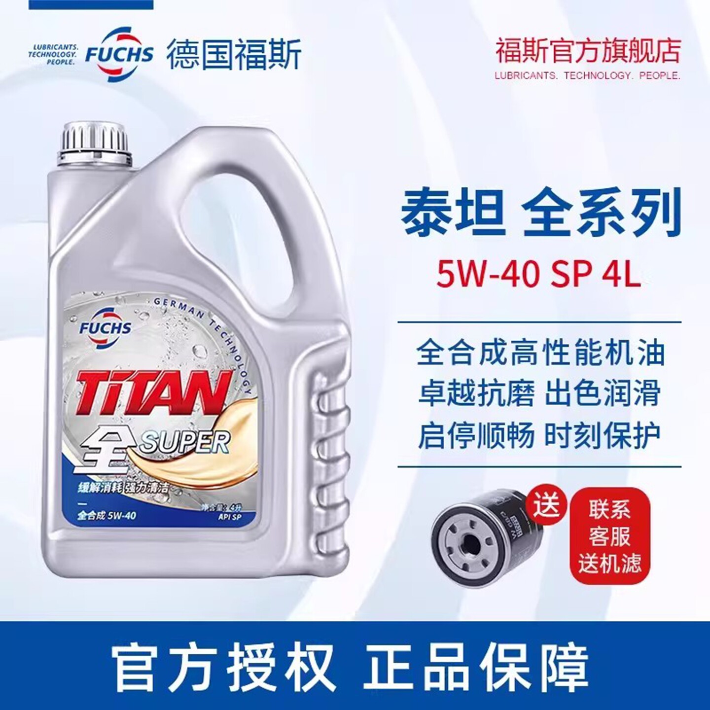 福斯机油官方旗舰店 全系列5W-40 全合成大众润滑油SP正品专用4L