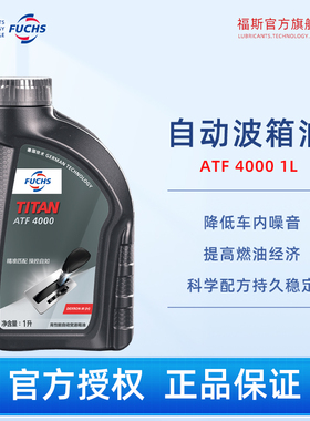 福斯官方旗舰店ATF4000自动变速箱油转向助力油波箱齿轮采埃孚1L