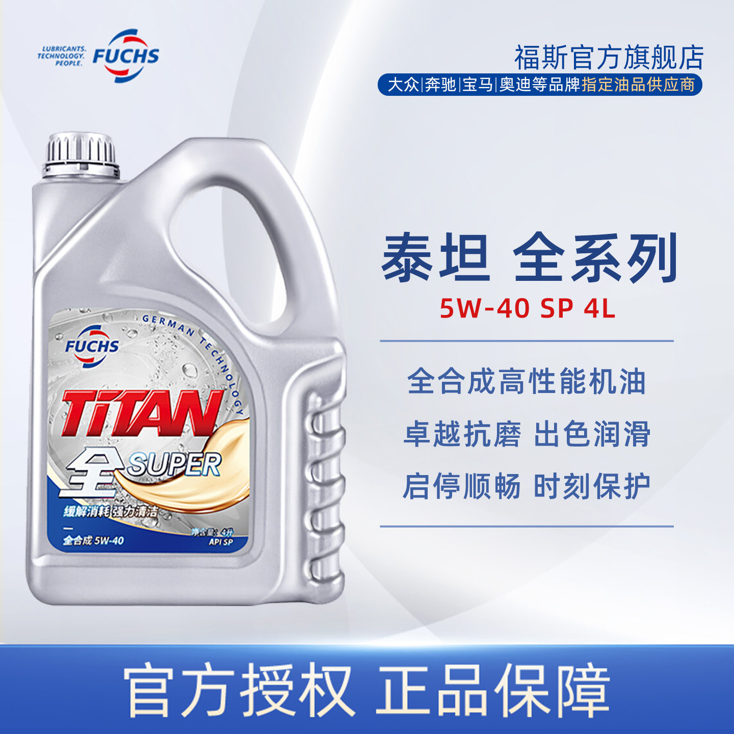 福斯机油官方全系列5W-40大众奥迪宝马润滑油正品专用SP全合成4L