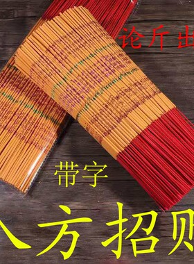 家用供插微烟香初一十五通用