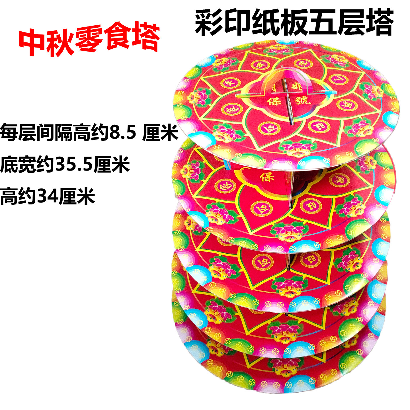 中秋折塔加厚五层糖果塔模具