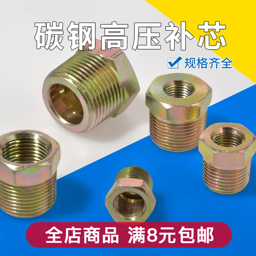 内外丝高压变径油管补芯接头