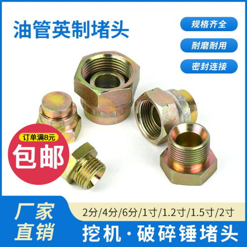 螺纹拧挖机堵头耐高压，
