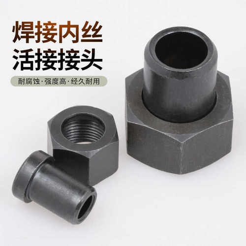 螺纹连接内螺纹焊接接头