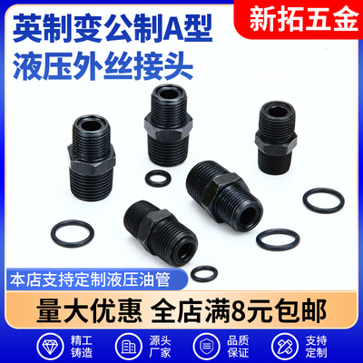 高压油管直接液压外丝接头过度接头2/3分转M18转接英制变公制A型