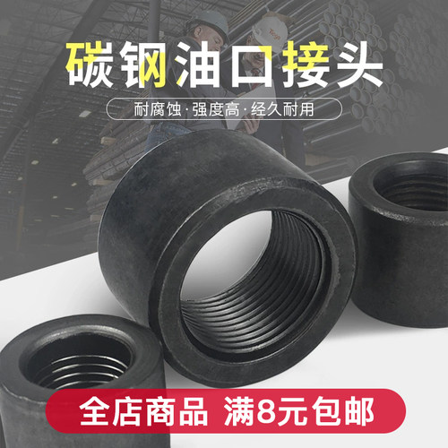 碳钢液压油缸底座接头