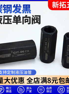 CIT液压单向阀直通逆止阀KC流量控制阀02/03/04/06 LA-H8L/H10L
