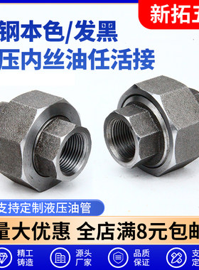 液压油任活接头高压英制内丝锻造连接2分3分4分球面硬密封耐高温