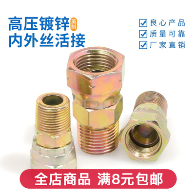 碳钢液压活接内外丝英制内美制直通2/3/4/6分1.5寸高压活接管接头