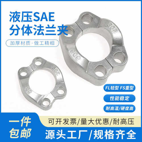 液压对开法兰夹SAE分体法兰高压油管对开法兰FL/ FS高压分体法兰