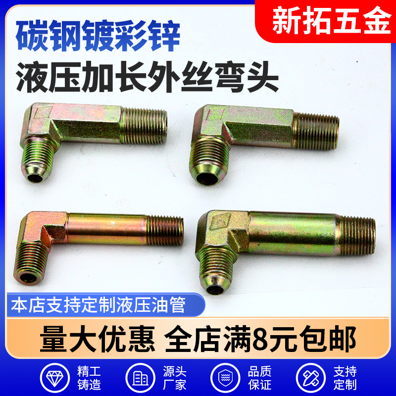 加长外丝弯头英美制扩口长管过渡接头碳钢油管直角液压油管接头图片