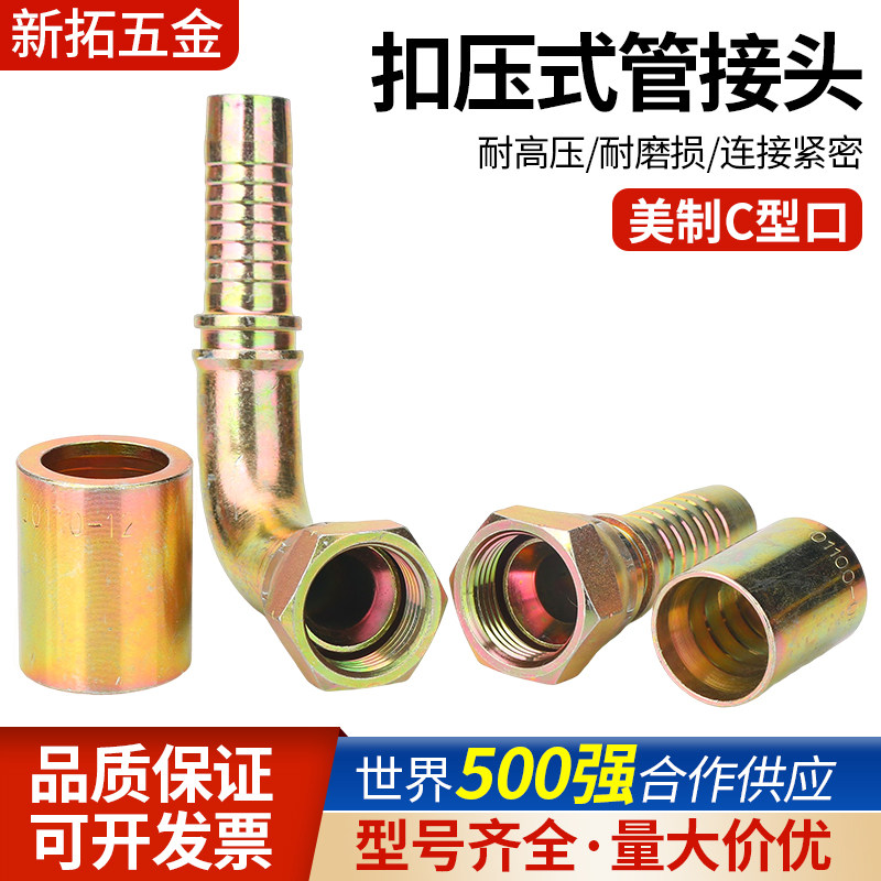 美制C高压油管扣压接头美制直通弯头胶管宝塔内丝三件套直角接头