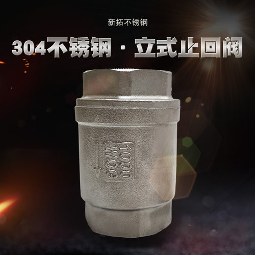 304不锈钢立式止回阀逆止阀止逆阀单向阀耐高温4分6分1寸H12W-16P