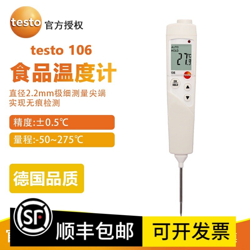 德图TESTO106/108温度计食品中心防水冷冻探针厨房高精度测温烘焙