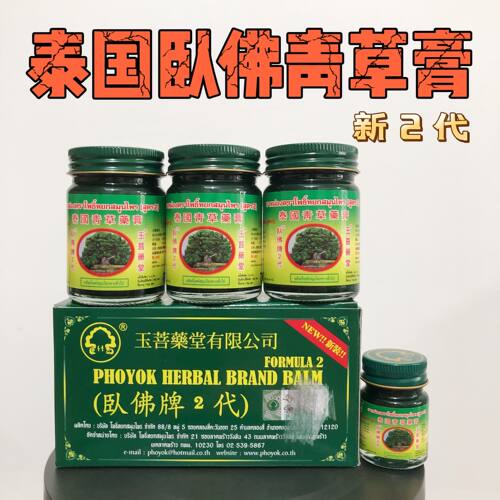泰国青草膏蚊子叮咬止痒青草药膏