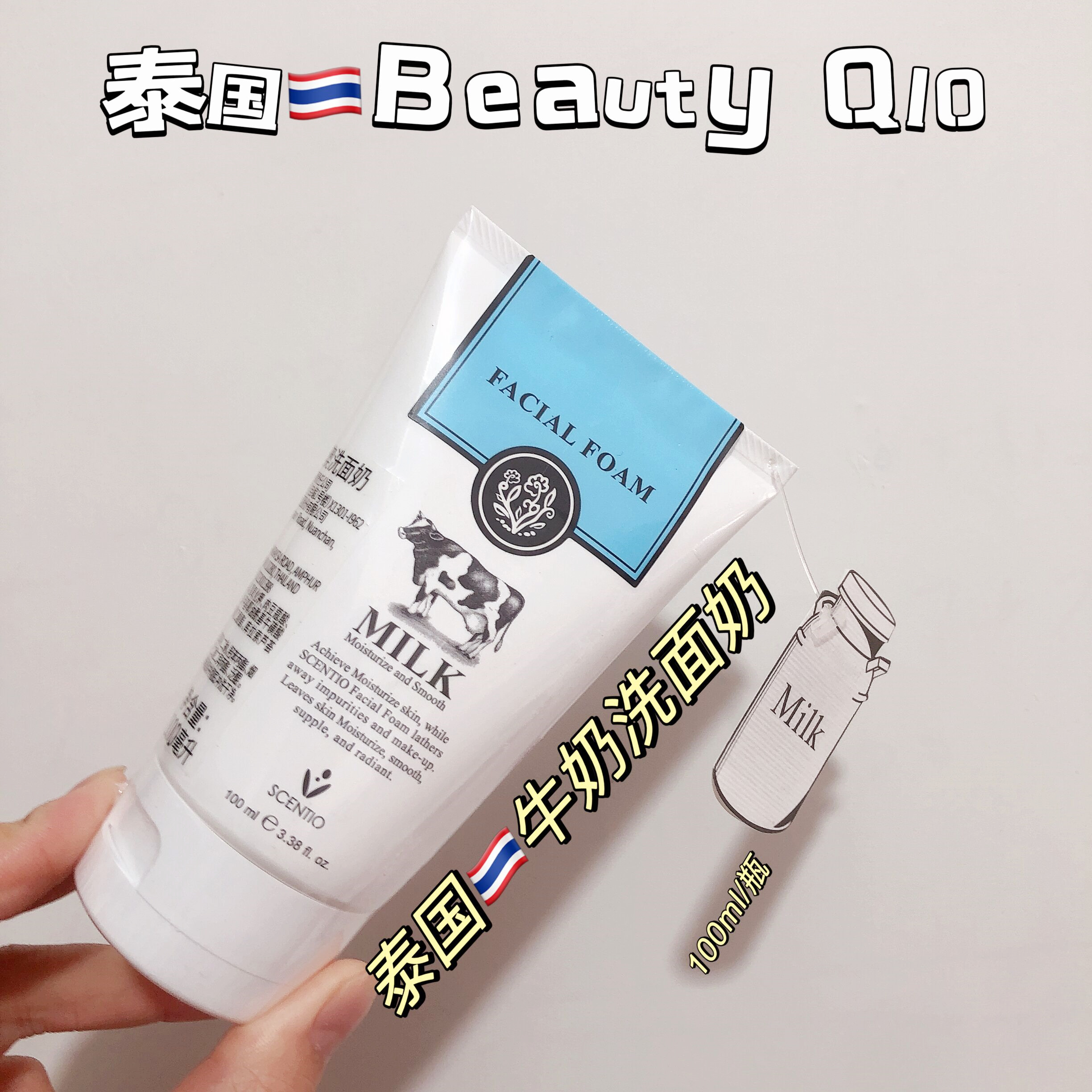 泰国牛奶洗面奶 beauty buffet美丽蓓菲q10温和净氨基酸深层清洁