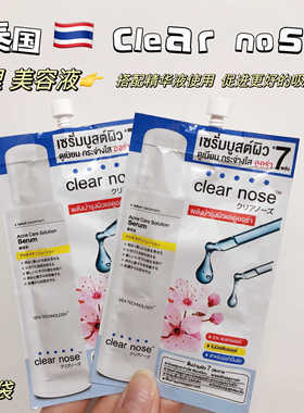 泰国clear nose美容液护理肌肤保湿滋润促进精华液吸收提亮肤色