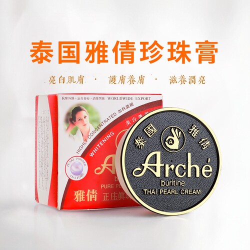 泰国雅倩珍珠膏素颜霜肤色提亮