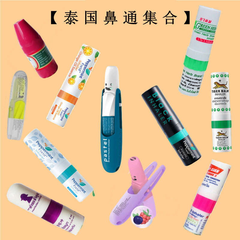 泰国八仙筒鼻通提神醒脑透明水果清凉油/防暑/醒神药
