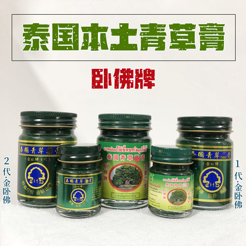 泰国青草膏正品卧佛牌驱蚊代购蚊虫叮咬止肤蚊子膏清凉油绿膏原装