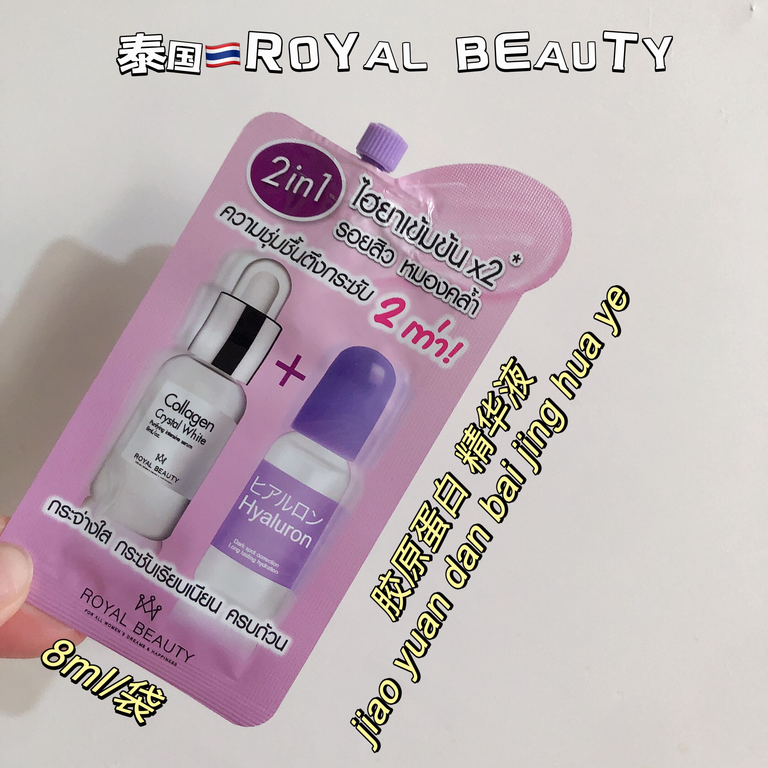 泰国精华ROYAL BEAUTY 胶原蛋白玻尿酸提亮肤色改善暗沉亮白补水 美容护肤/美体/精油 液态精华 原图主图