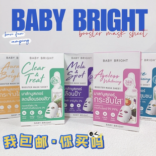 面膜煥膚補水保濕 泰國BABY 何超蓮?fù)扑] 711同款 BRIGHT