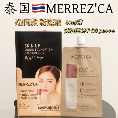 Merrezca持妆粉底液油皮亲妈
