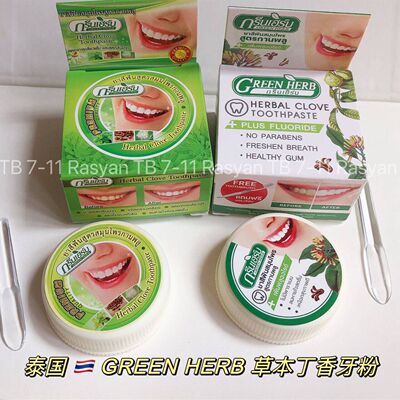 草本丁香泰国牙粉亮白清新口气