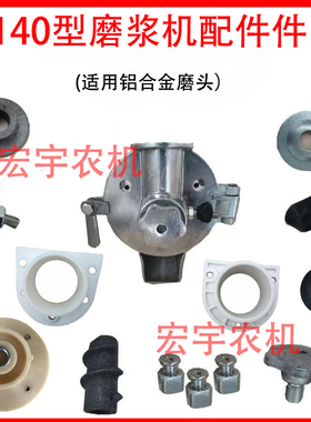 商用磨浆机配件豆浆机螺丝旋钮铝合金磨头砂轮磨盘钢磨片调节手柄