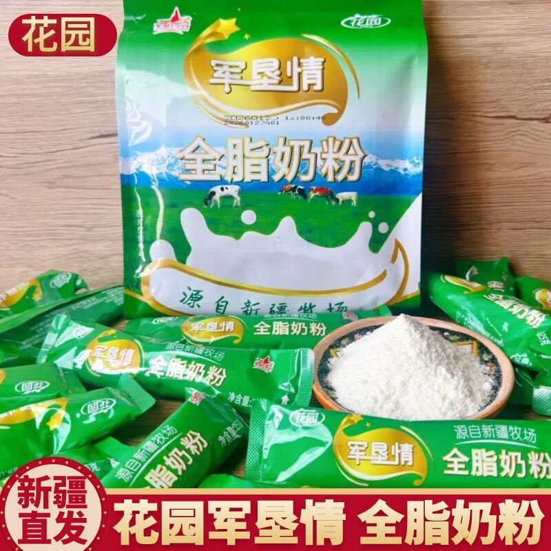 新疆石河子花园军垦情全脂奶粉 袋装全家营养奶粉牛奶粉早餐冲饮