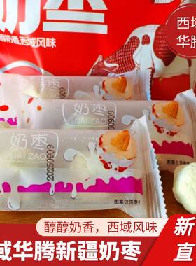 西域华腾新疆奶枣新疆特产