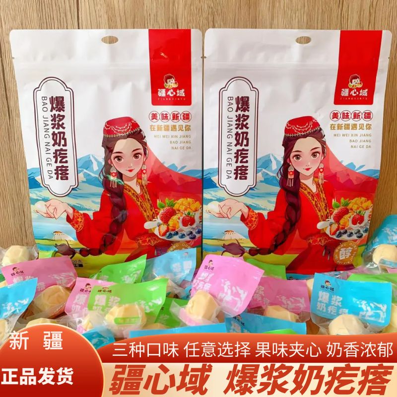 疆心域爆漿奶疙瘩新疆特產