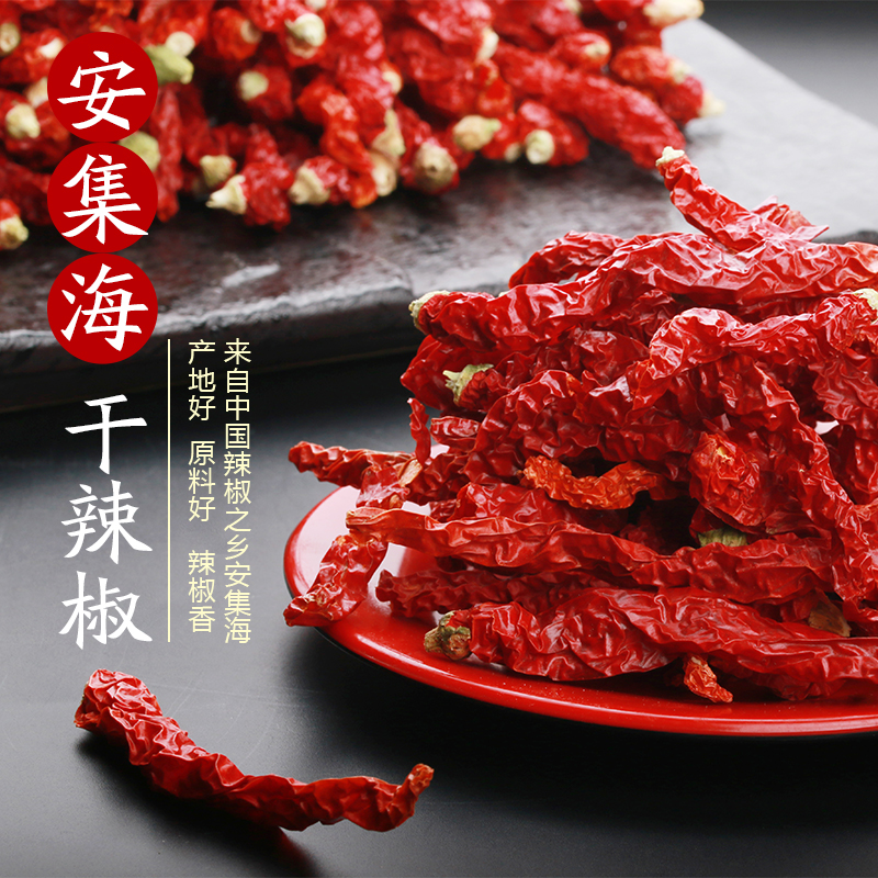 疆艺厨新疆安集海线椒500g肉辣椒