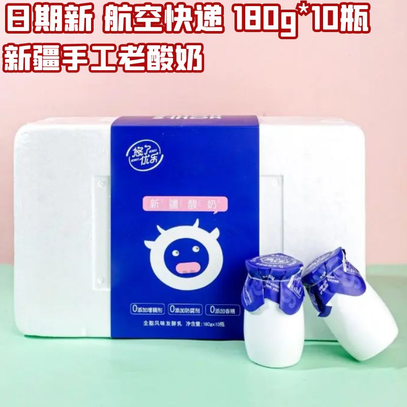 新疆原味酸奶180g*10瓶营养早餐