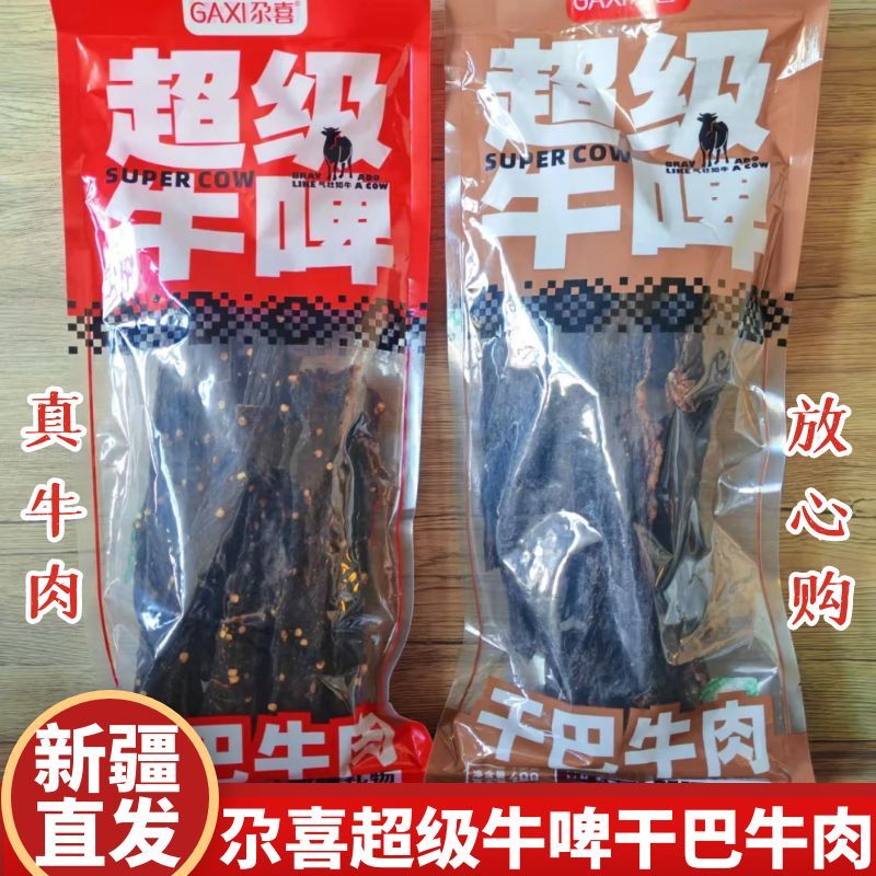 尕喜干巴牛肉香辣五香味新疆直发