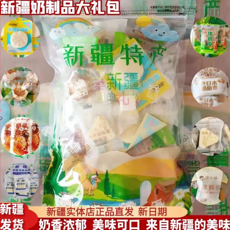 新疆特产奶制品大礼包8种组合装图片