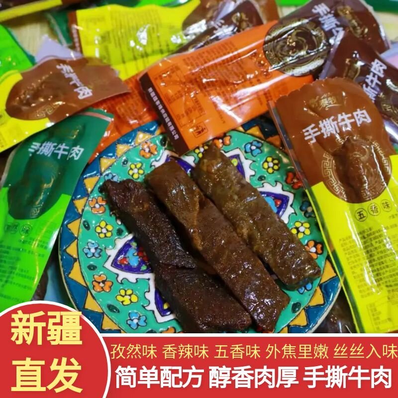 巴泰牧场手撕牛肉 手撕牛肉干五香孜然香辣味休闲零食新疆特产
