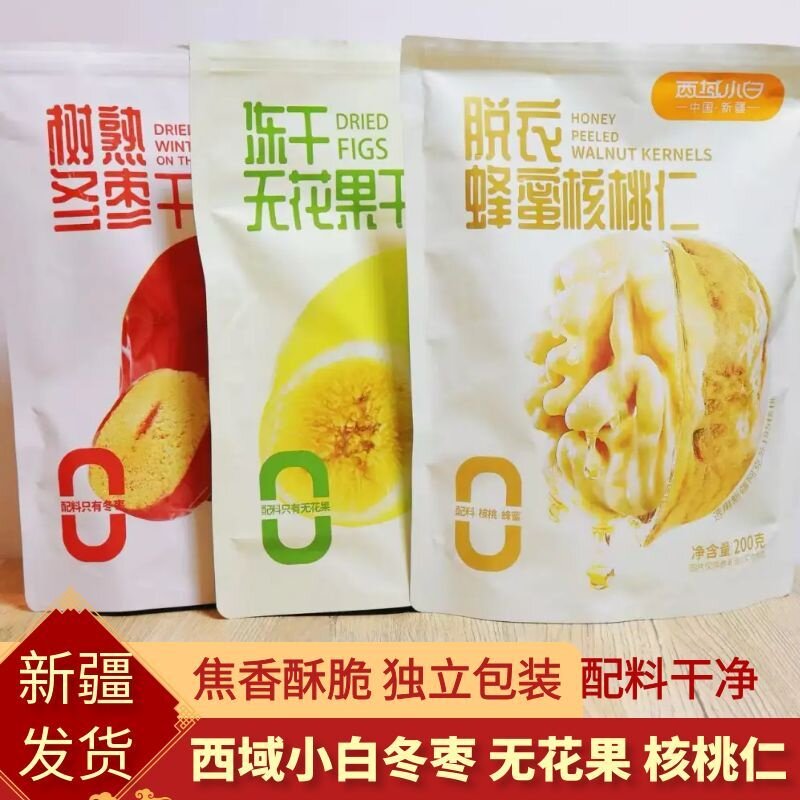 西域小白树熟冬枣干脱衣蜂蜜核桃仁 干果办公休闲零食新疆特产
