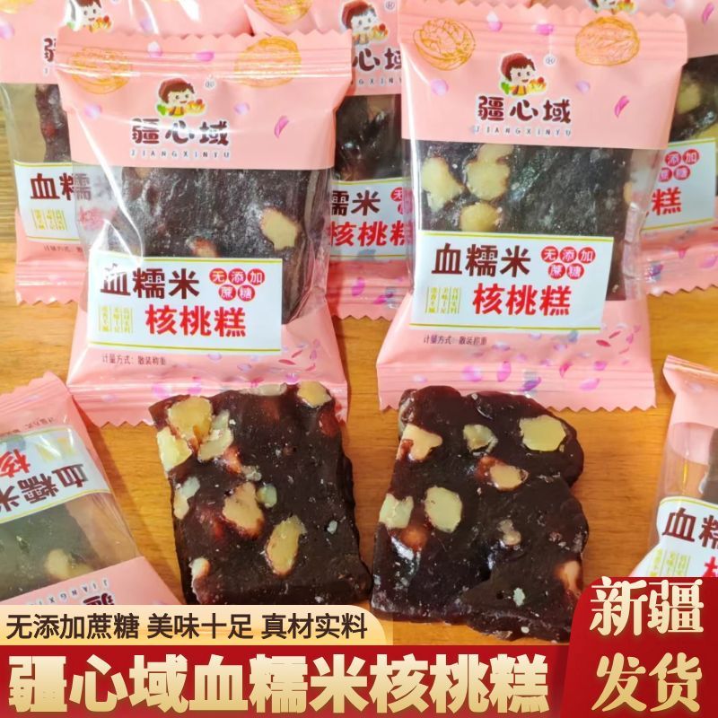 疆心域血糯米核桃糕新疆发货