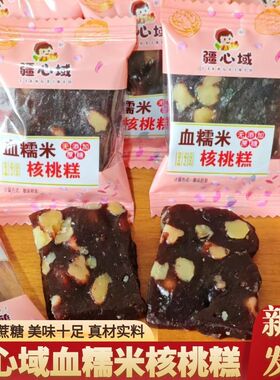 疆心域血糯米核桃糕 核桃仁去皮红枣黑芝麻 休闲解馋零食新疆发货