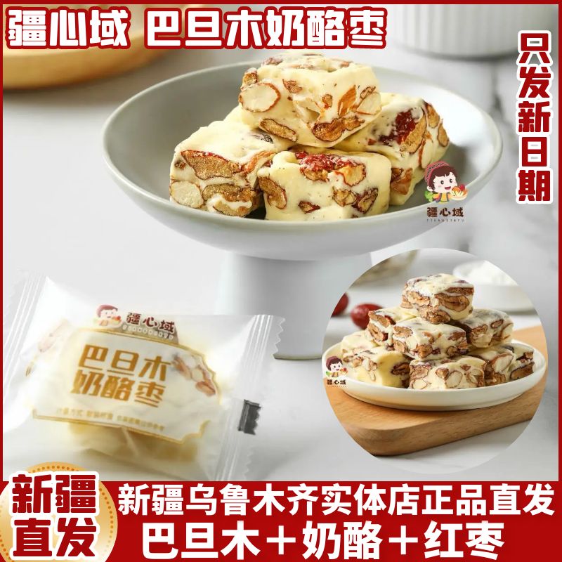 疆心域巴旦木奶酪棗新疆特產奶棗