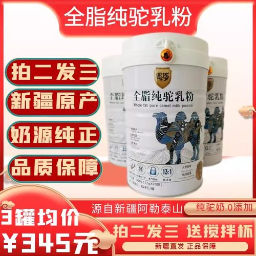 新疆全脂纯骆驼奶粉无糖高钙