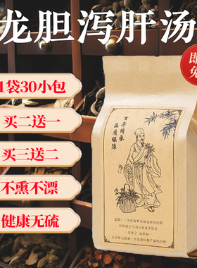 龙胆泻肝汤正品龙丹泻肝汤中药材倪海厦龙胆泻肝茶包免煮