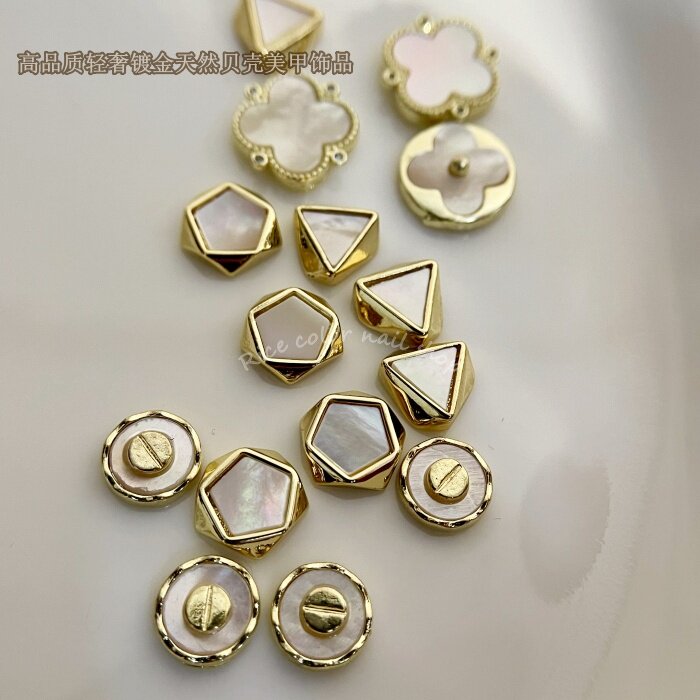 美甲日系轻奢镀金真贝壳美甲钻