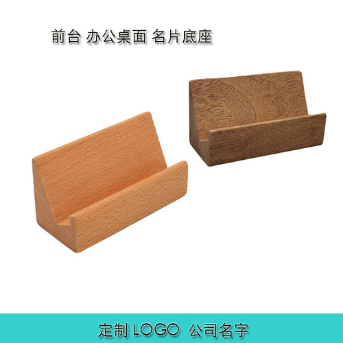 商务办公创意实木名片底座