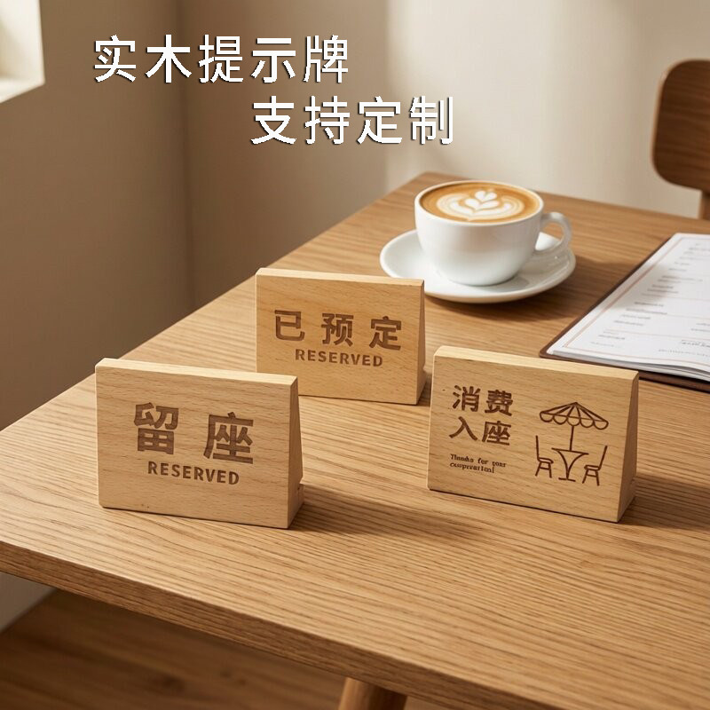 禁止吸烟台牌留座牌预留已预定牌