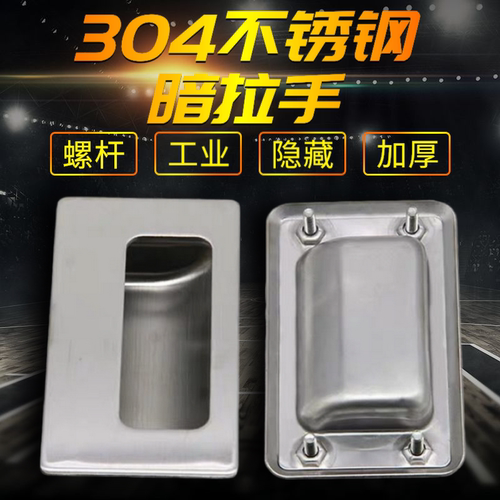 304不锈钢嵌入式隐藏暗装工业电柜拉手扣手埋入橱柜把手抽手取手 - 封面